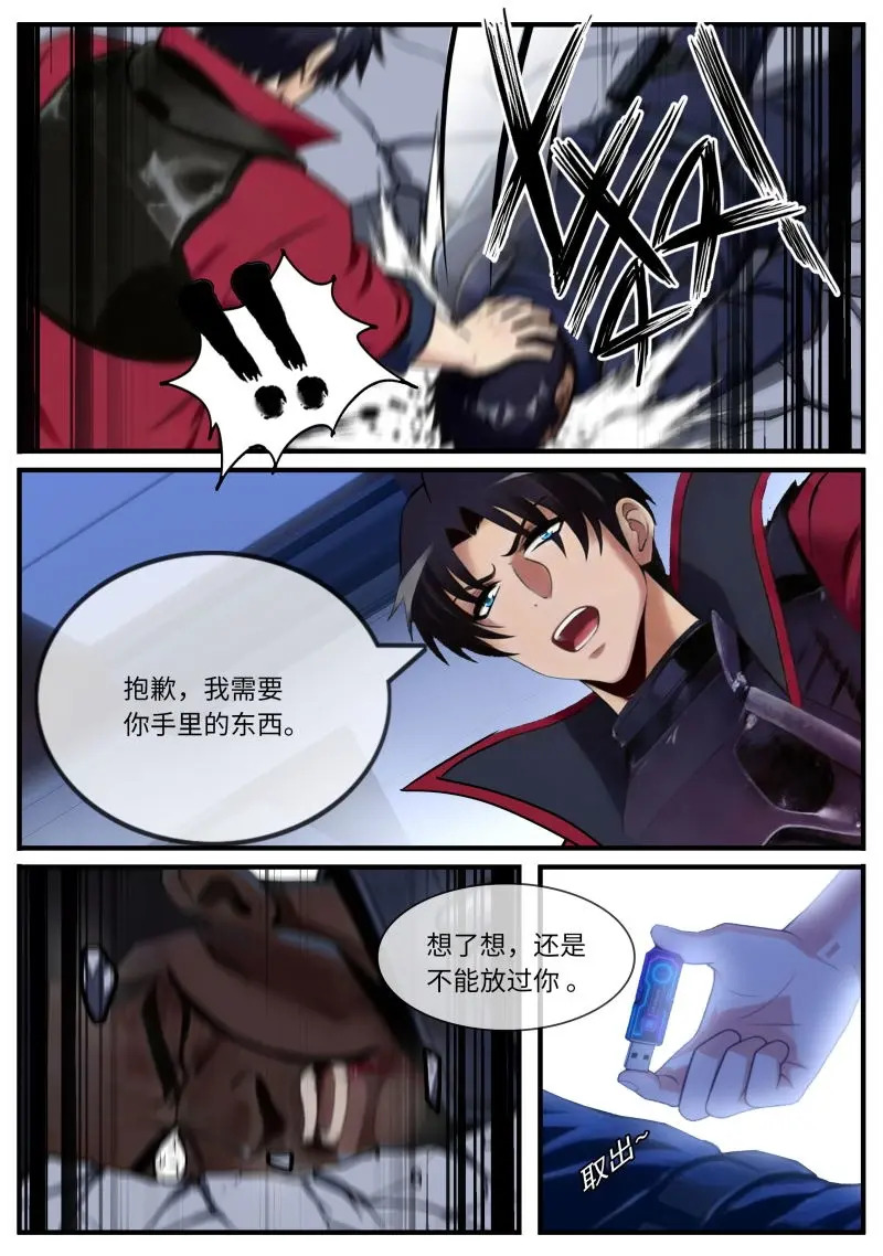 第671话 优势 第7页