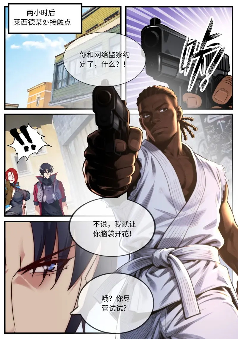 第671话 优势 第8页