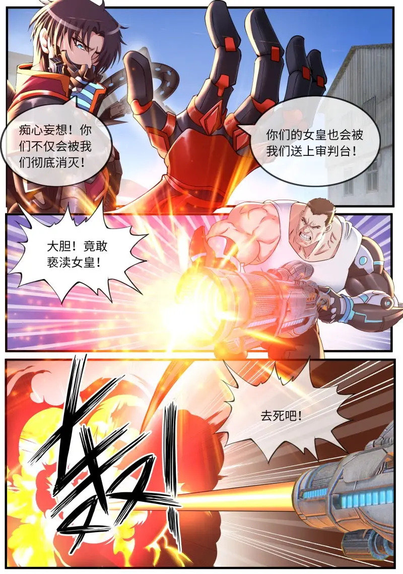 第631话 轰击 第3页