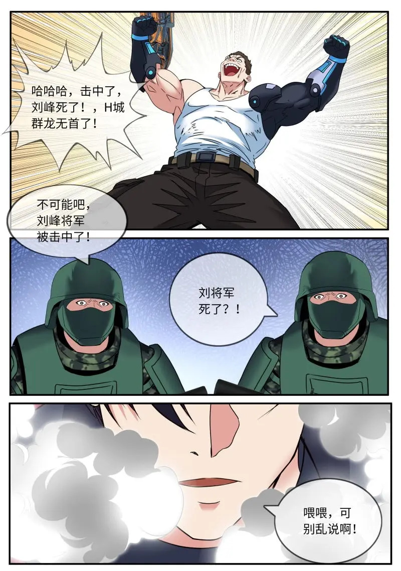 第631话 轰击 第5页