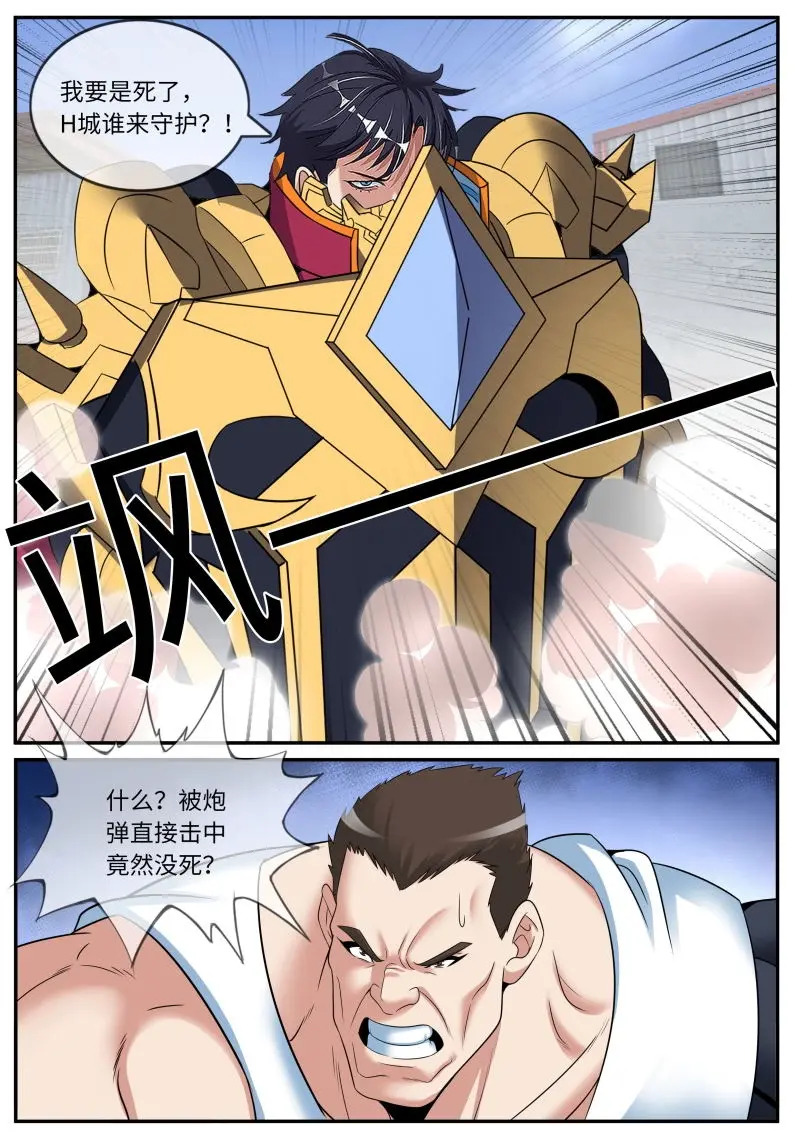 第631话 轰击 第6页