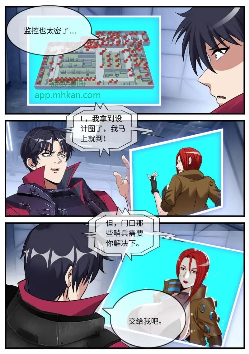 第651话 潜入 第5页