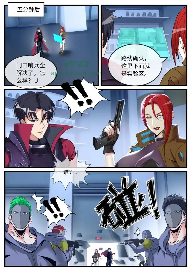 第651话 潜入 第7页
