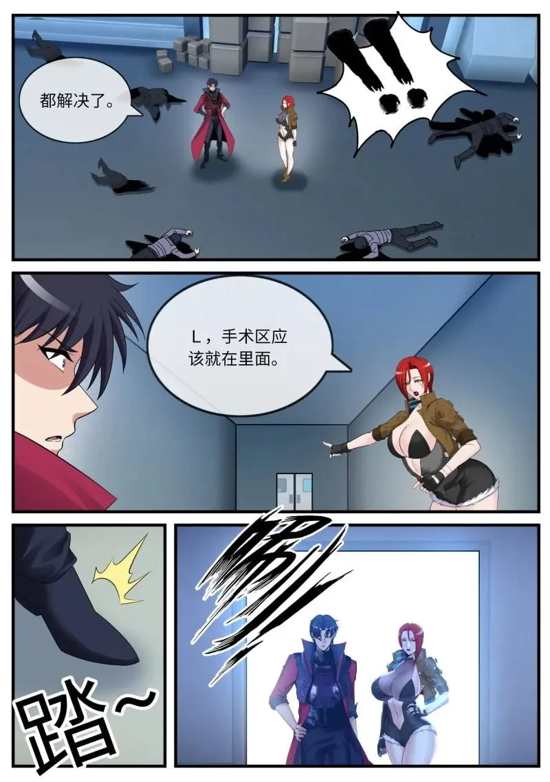 第651话 潜入 第9页