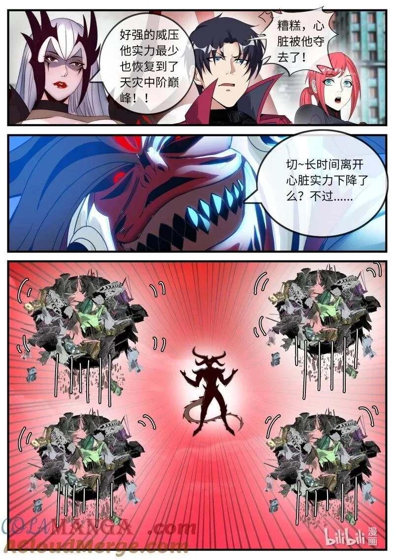 380 半神降临！ 第2页