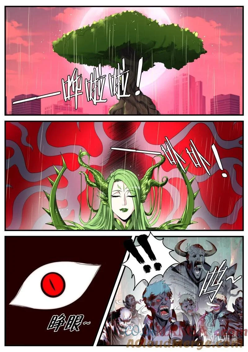 380 半神降临！ 第3页