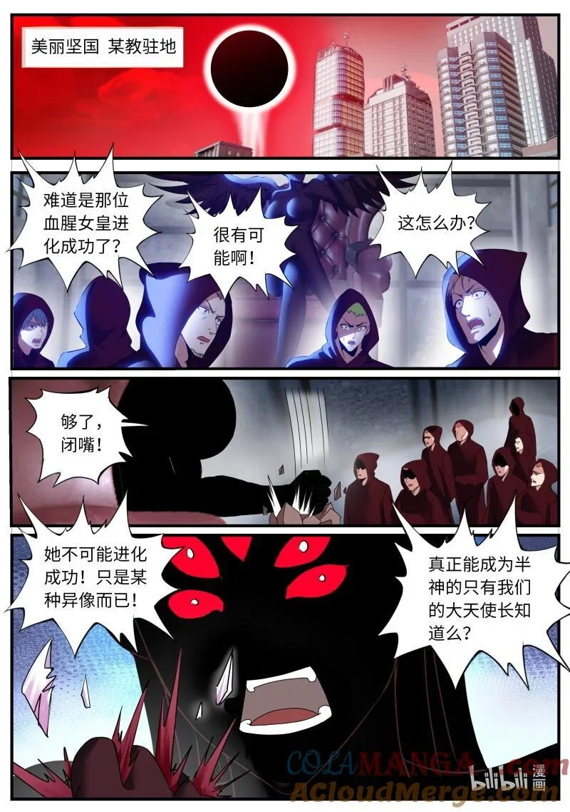 380 半神降临！ 第7页