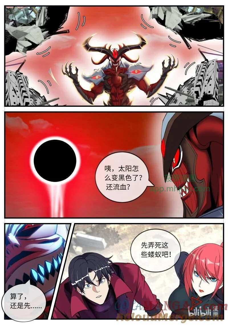 380 半神降临！ 第8页