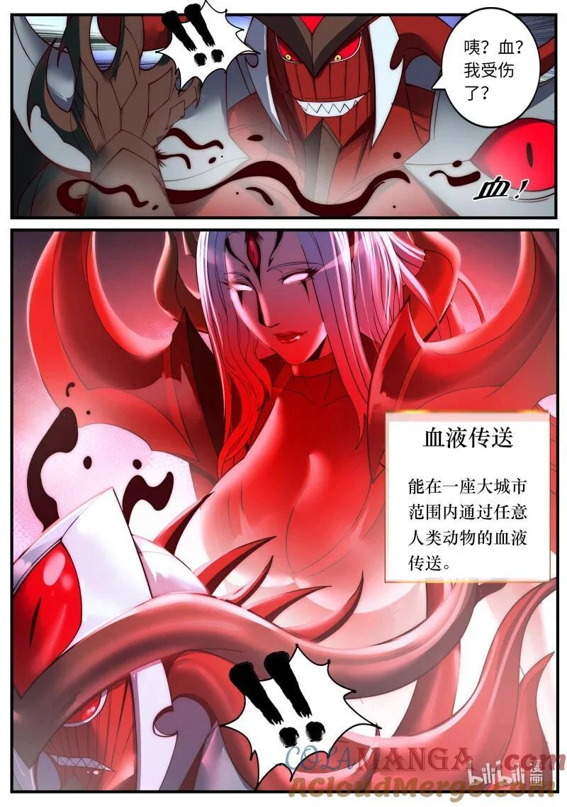380 半神降临！ 第9页
