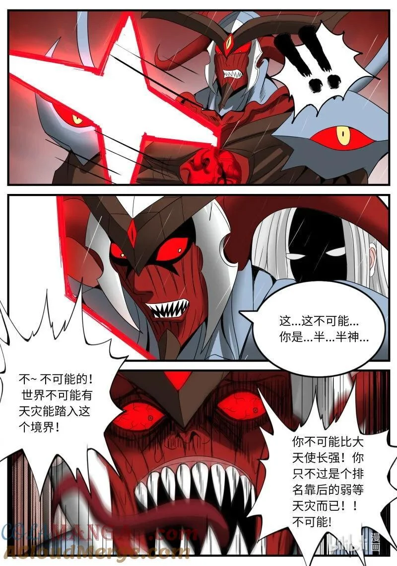 380 半神降临！ 第10页