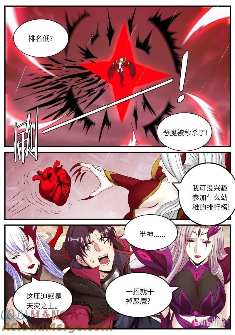 380 半神降临！ 第11页