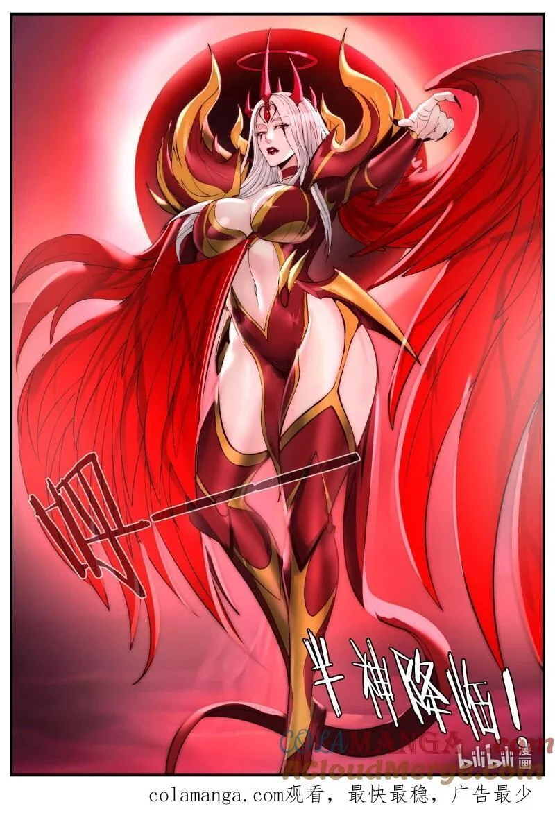 380 半神降临！ 第12页