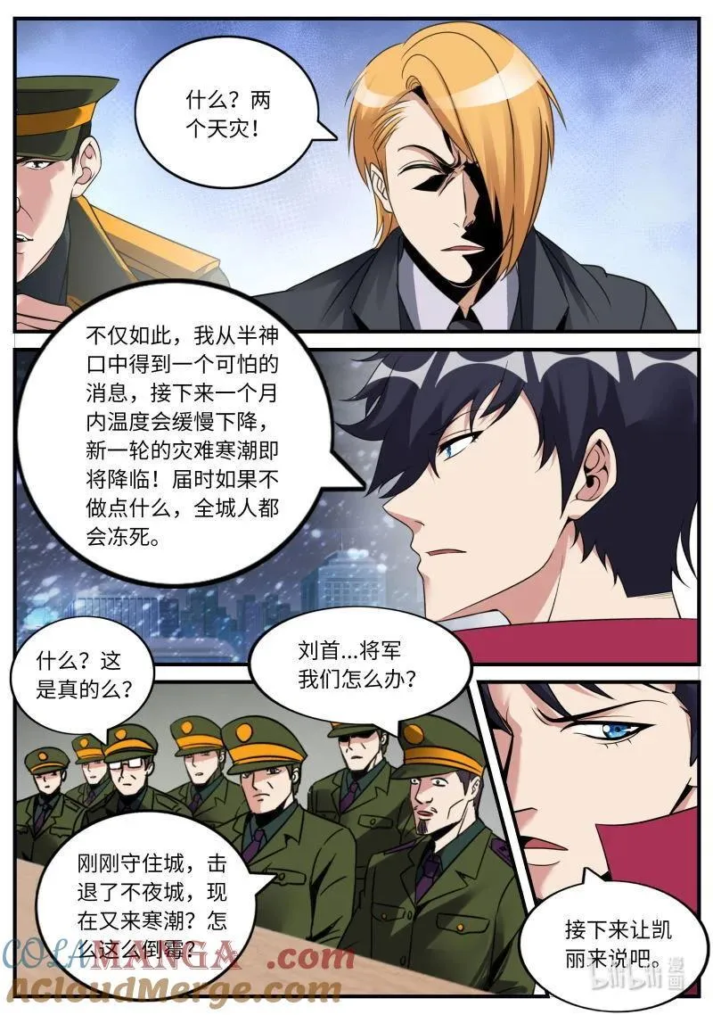 389 章鱼娘的魅力！ 第6页