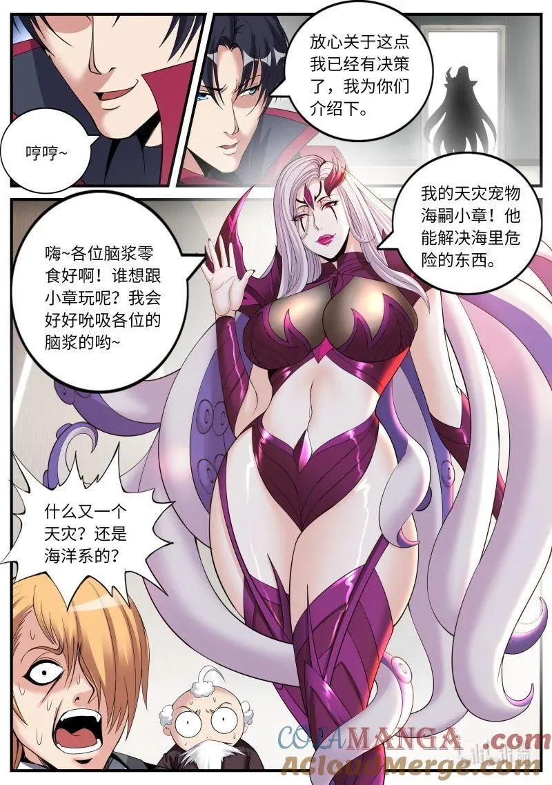 389 章鱼娘的魅力！ 第9页