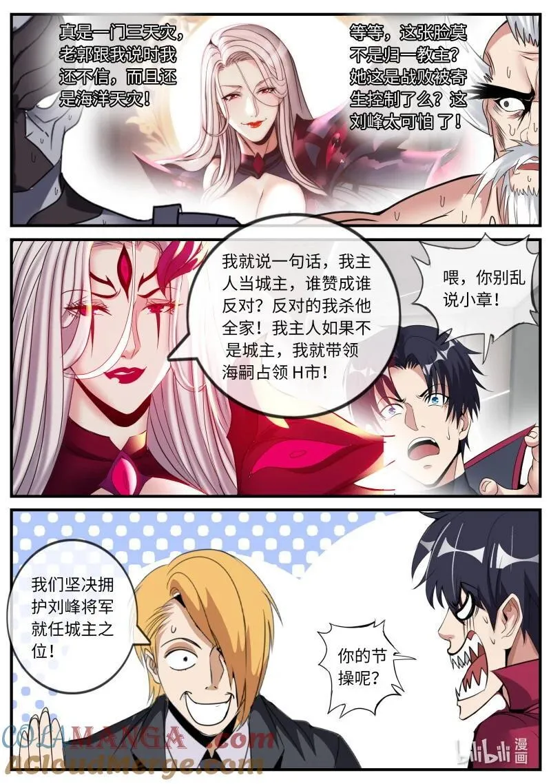 389 章鱼娘的魅力！ 第10页