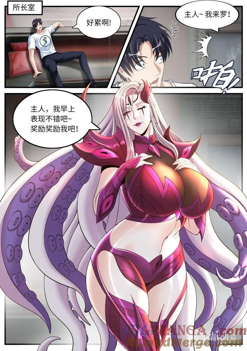 389 章鱼娘的魅力！ 第11页