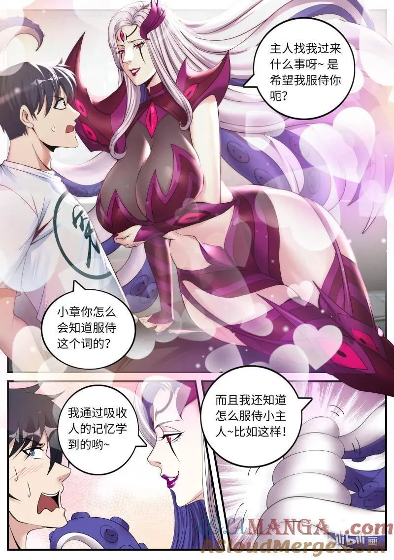 389 章鱼娘的魅力！ 第12页