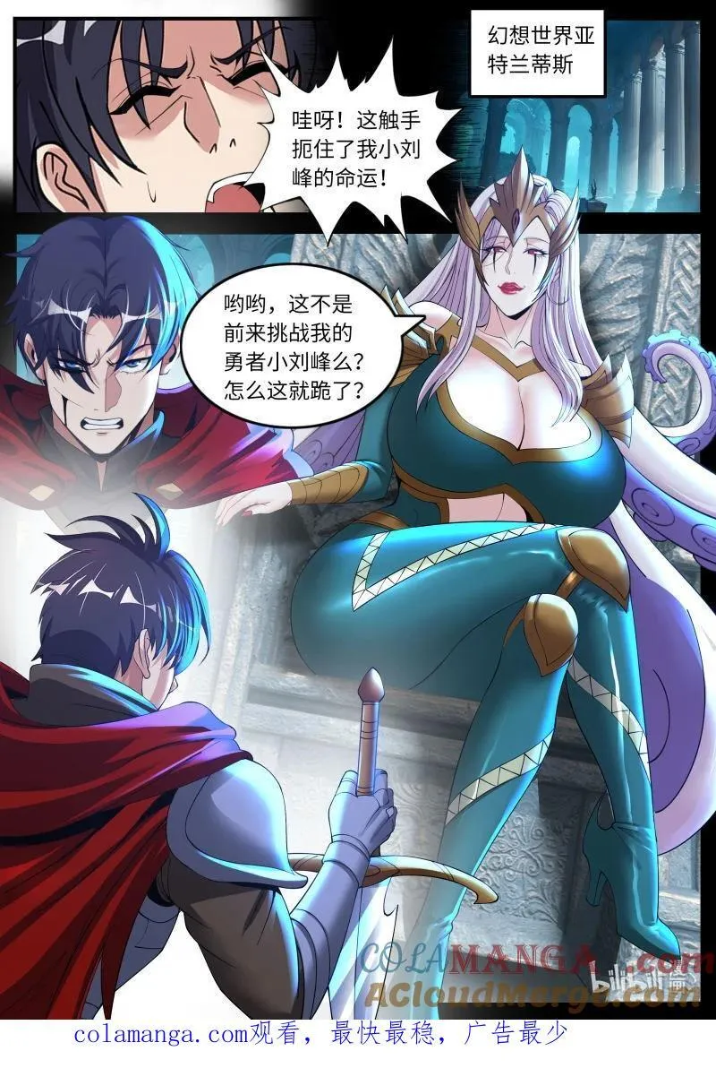 389 章鱼娘的魅力！ 第13页