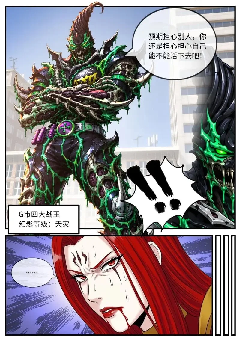 第696话 新敌 第6页