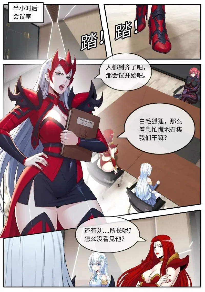 第689话 商讨 第2页