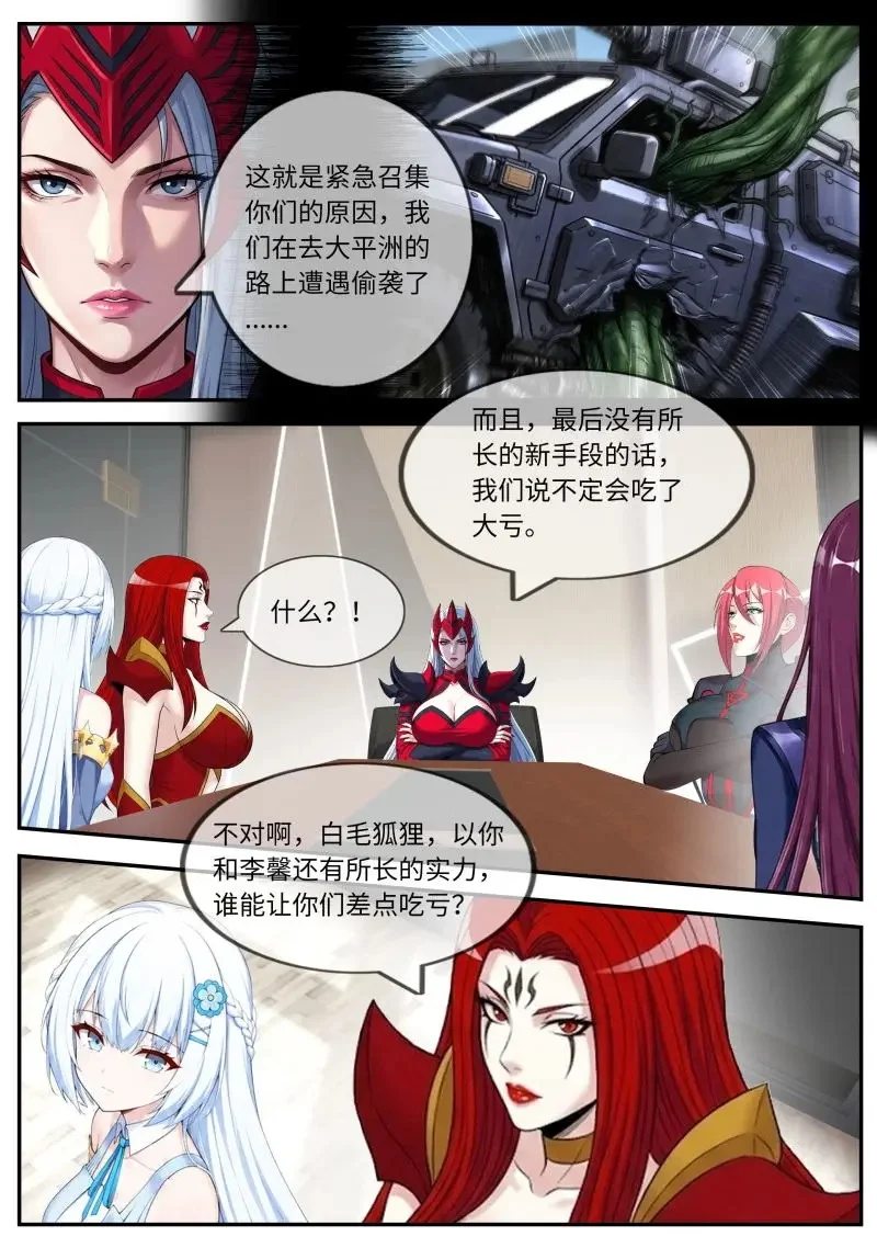 第689话 商讨 第3页