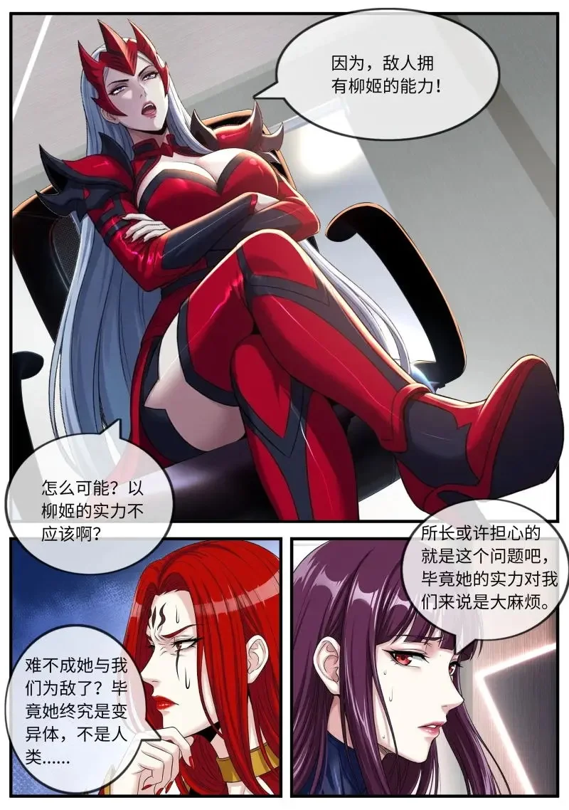 第689话 商讨 第4页