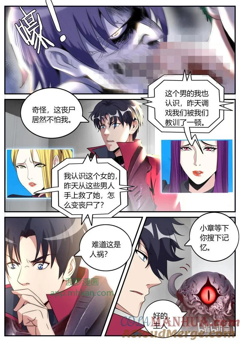 314 人渣 第4页