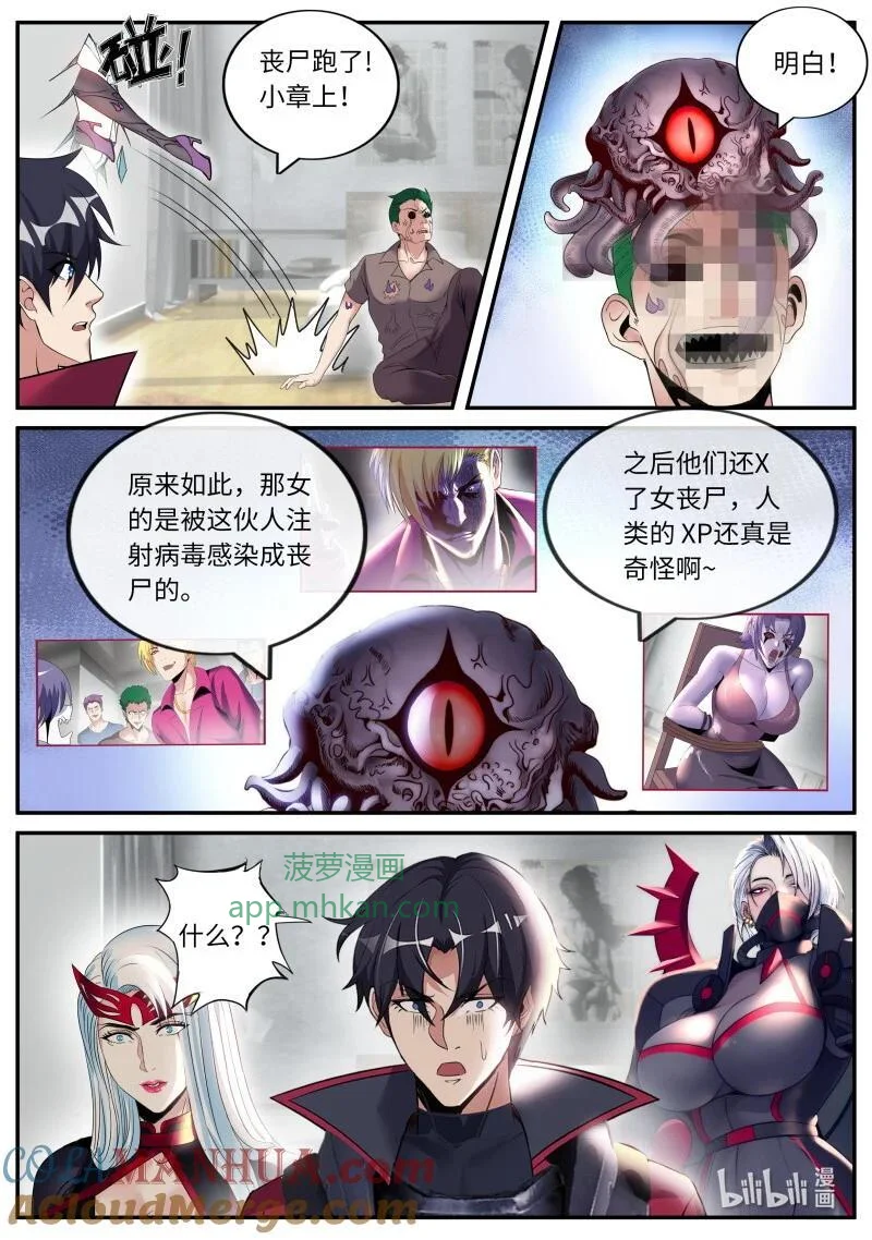 314 人渣 第5页