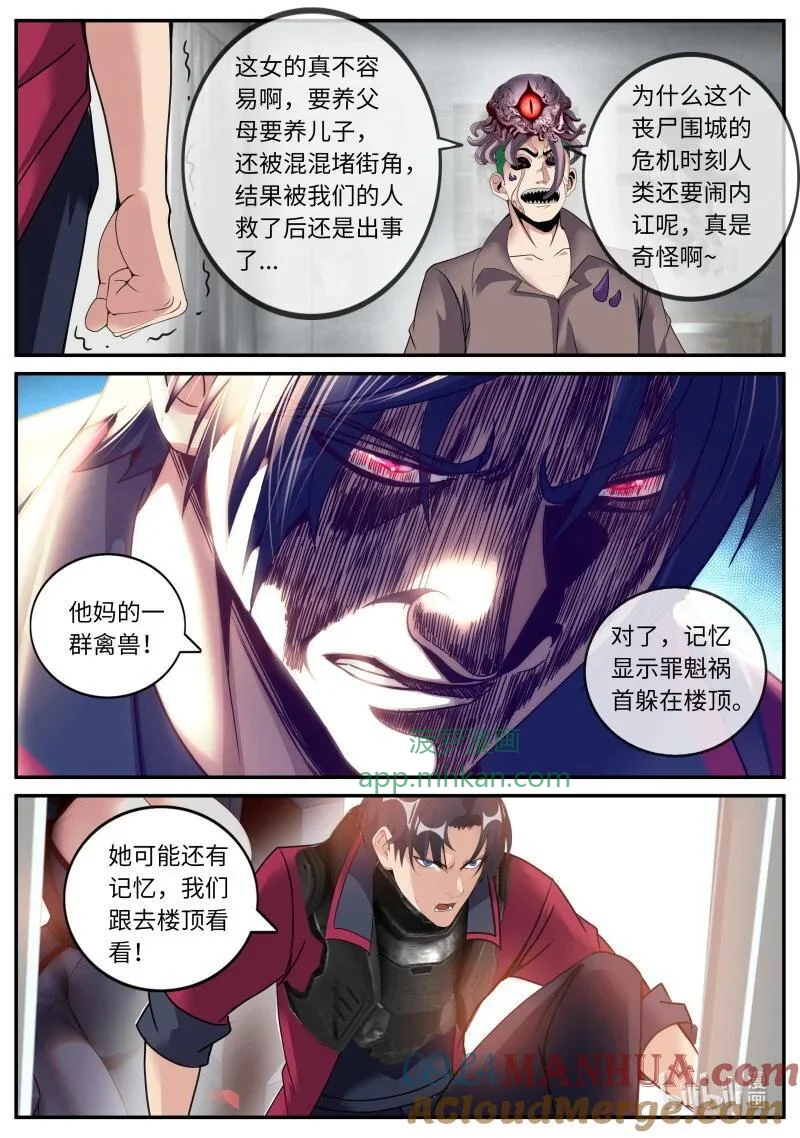 314 人渣 第6页
