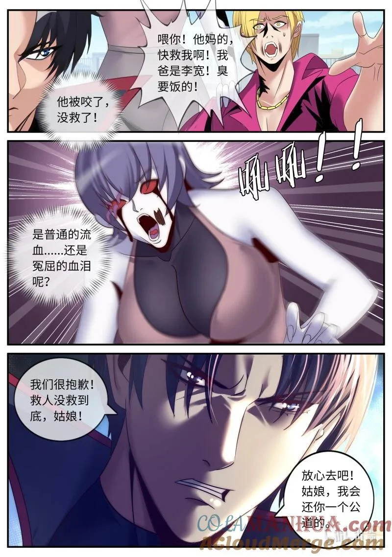 314 人渣 第9页