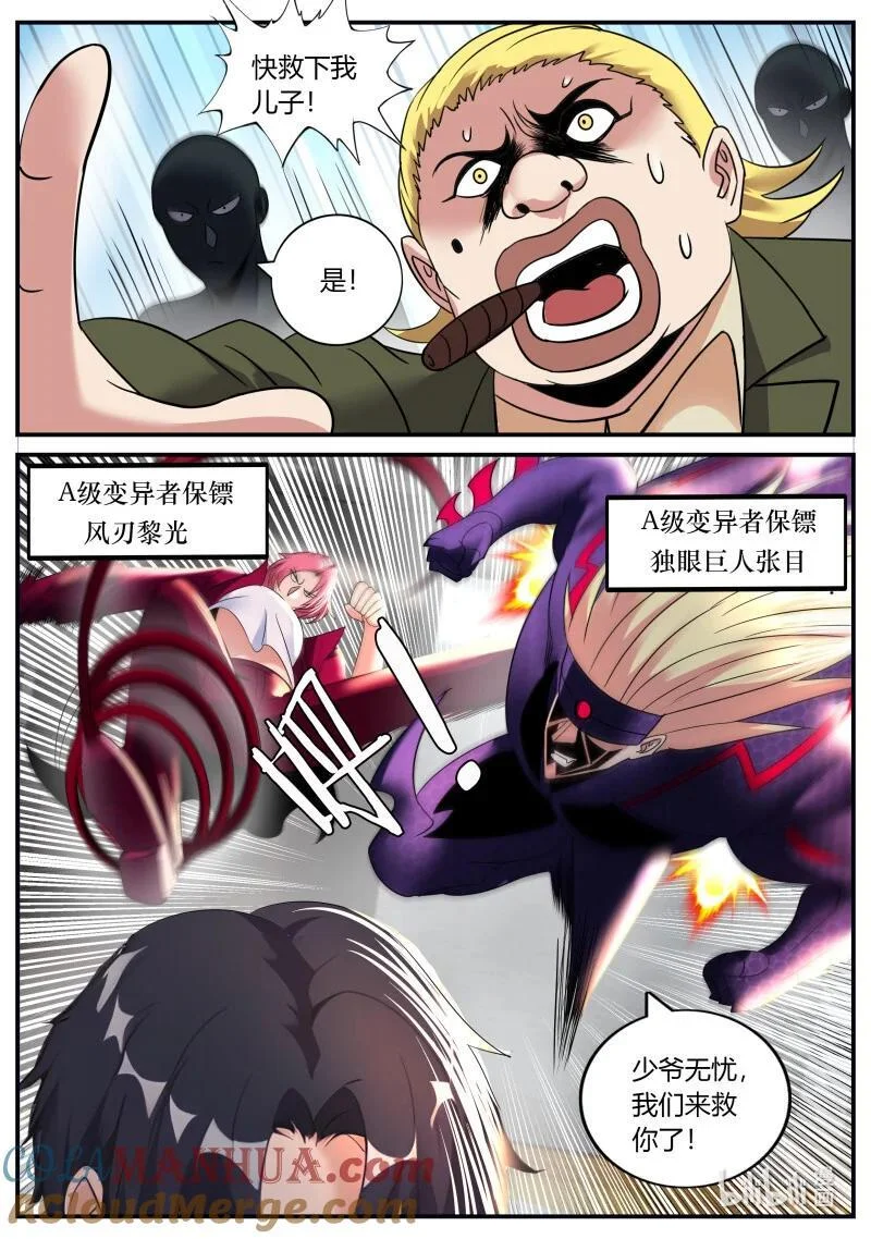314 人渣 第12页