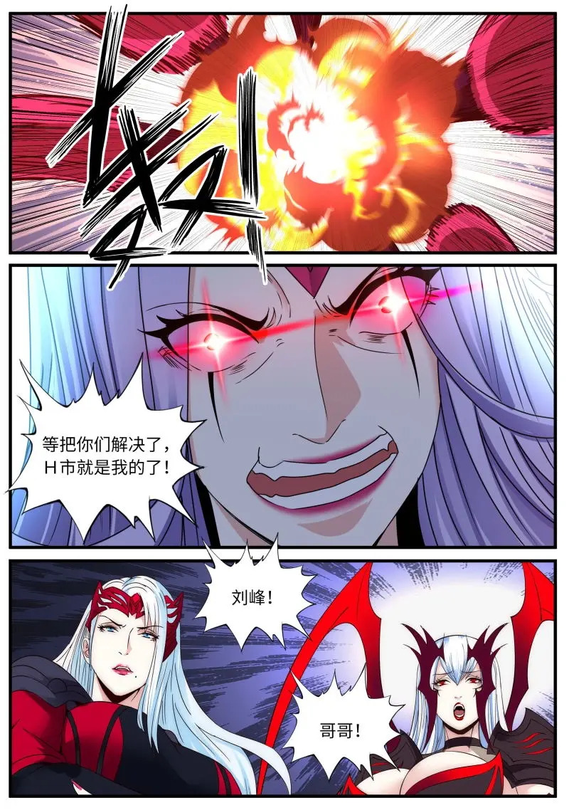 第644话 血神降临 第6页