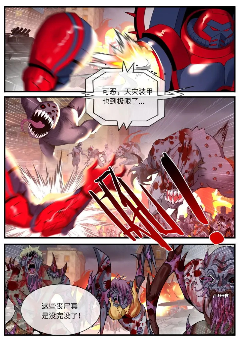 第644话 血神降临 第8页