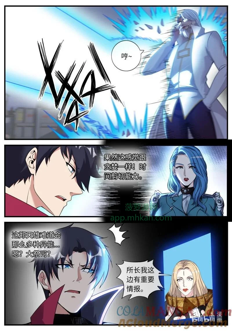 364 诸武精通 第10页