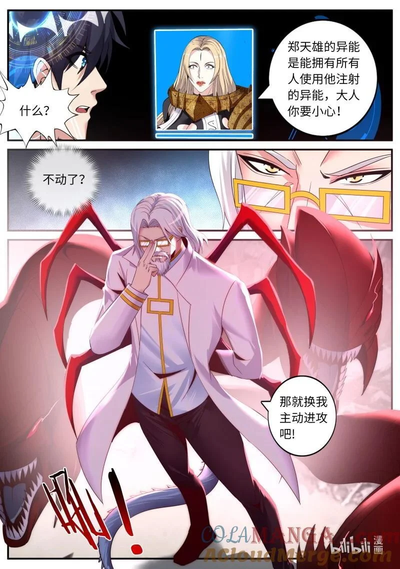 364 诸武精通 第11页