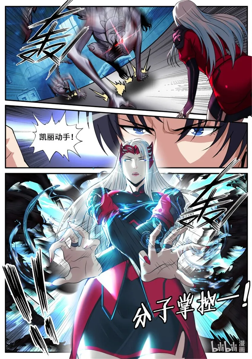 第247话 英雄登场 第3页