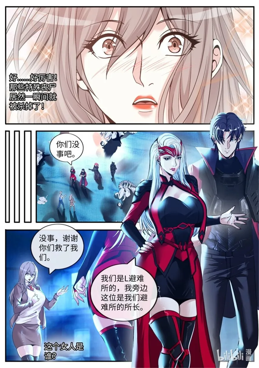 第247话 英雄登场 第6页