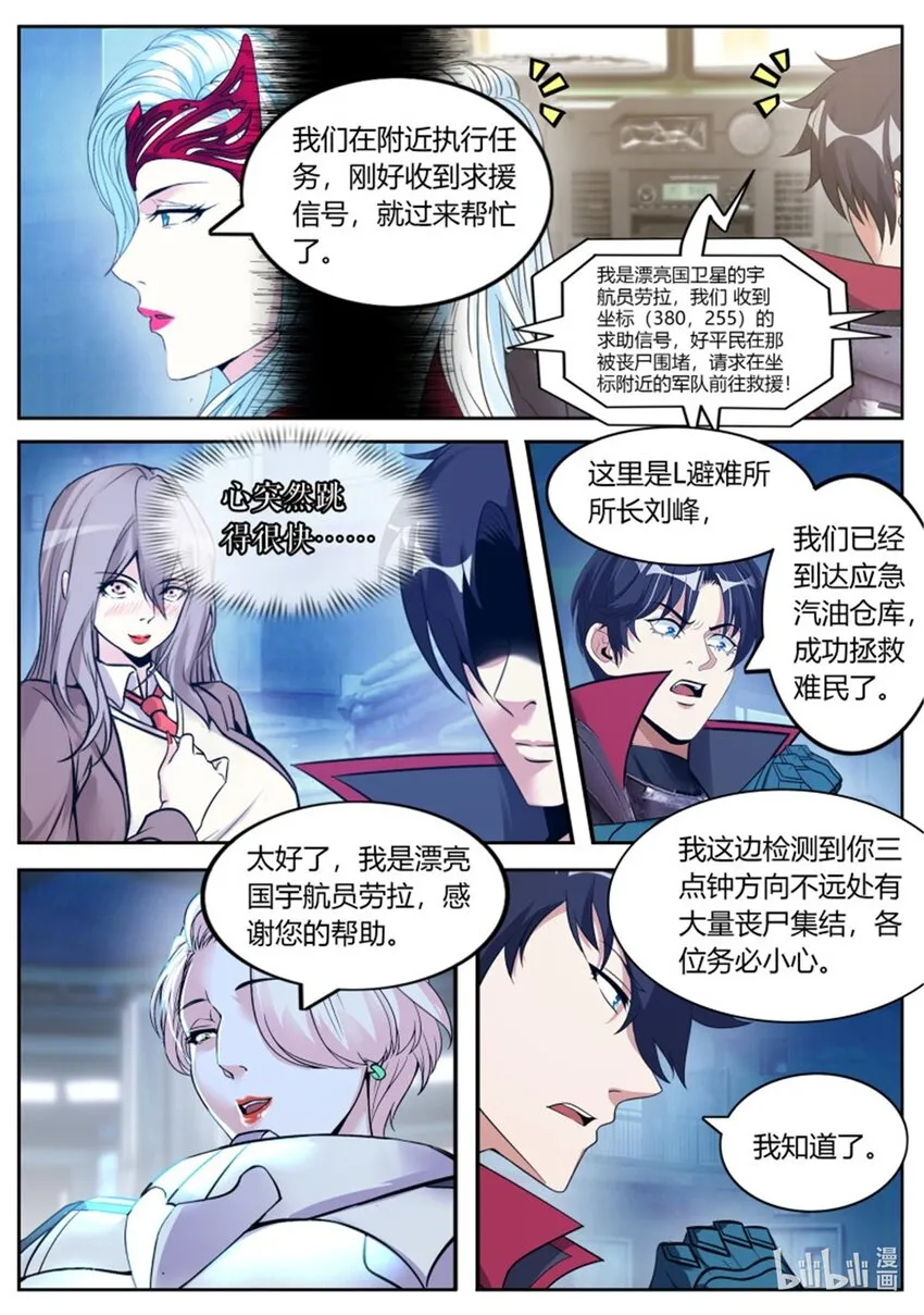 第247话 英雄登场 第7页