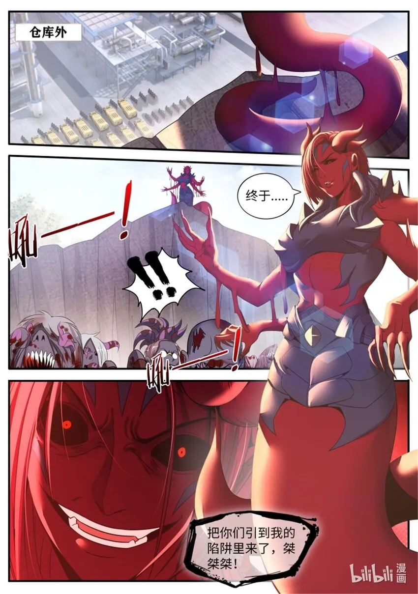 第247话 英雄登场 第8页