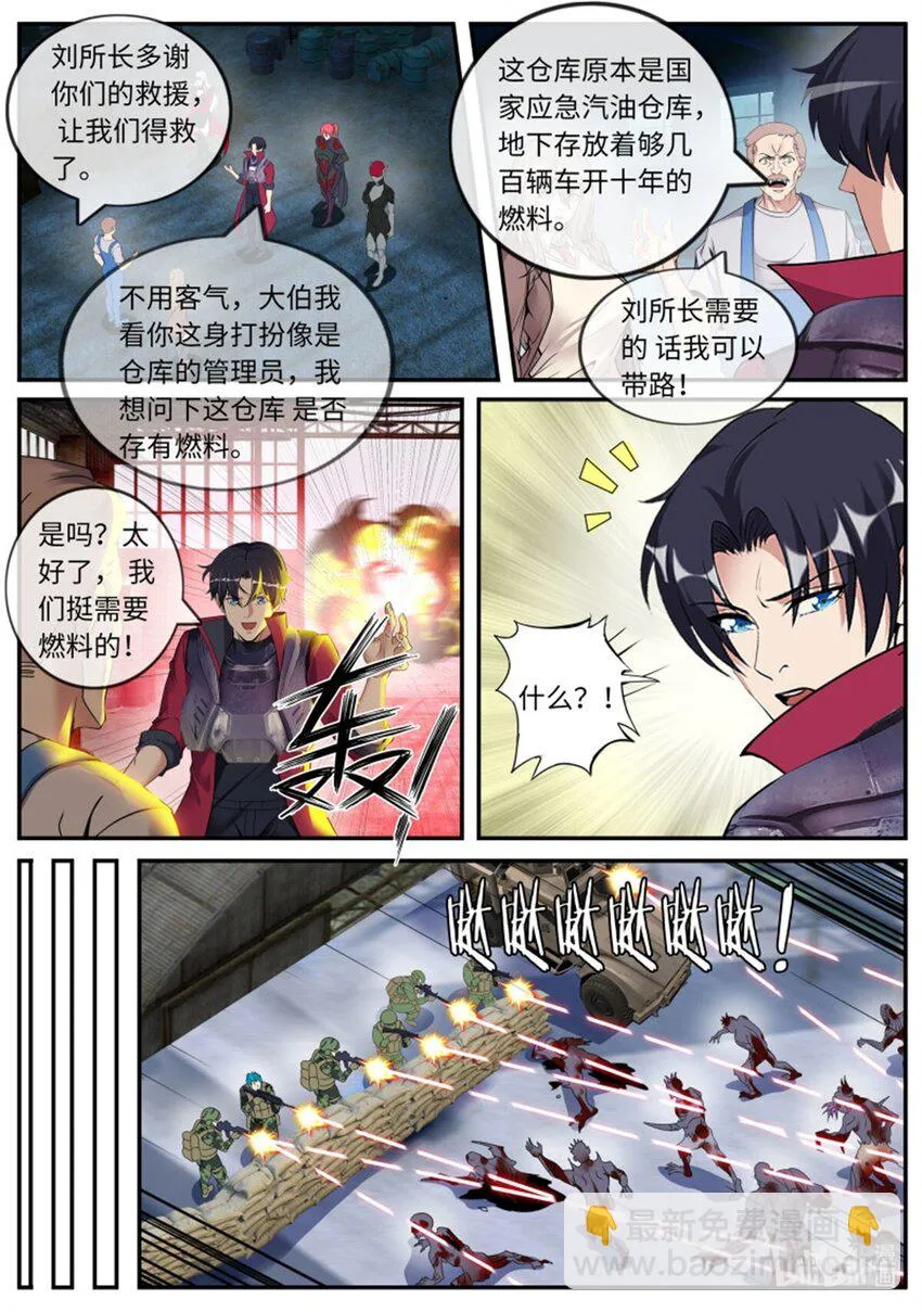 第247话 英雄登场 第9页