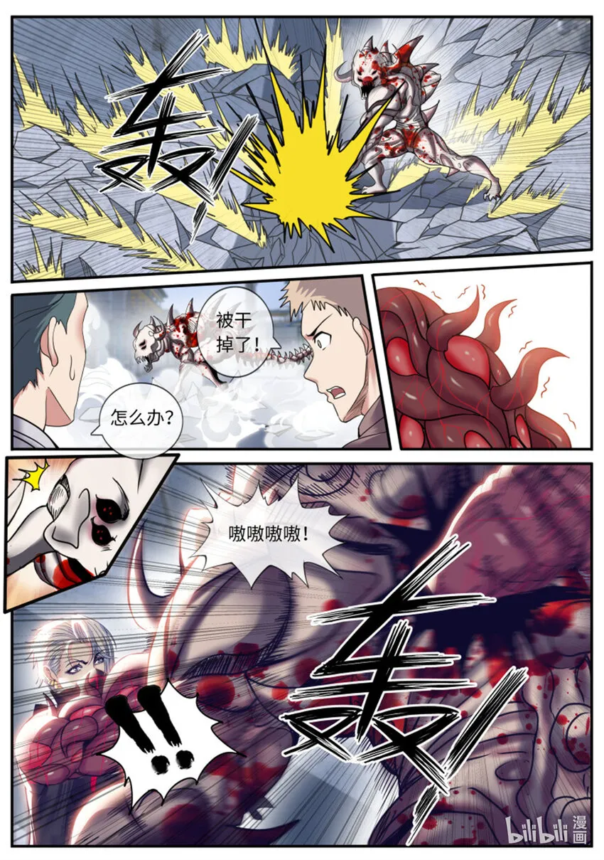 第249话 第二形态 第6页