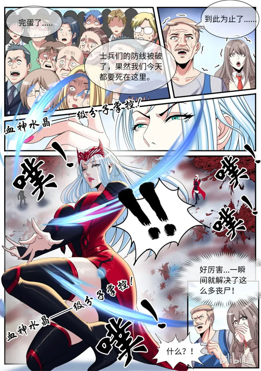 第249话 第二形态 第8页