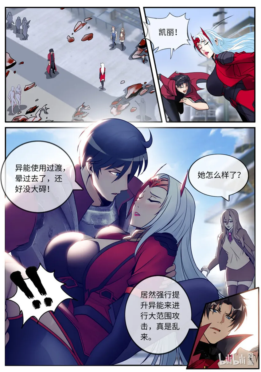 第249话 第二形态 第9页