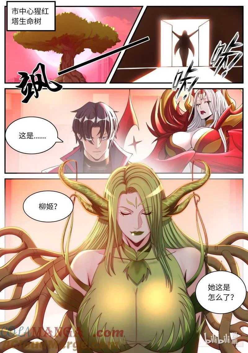 385 吸魂邪皇 第4页