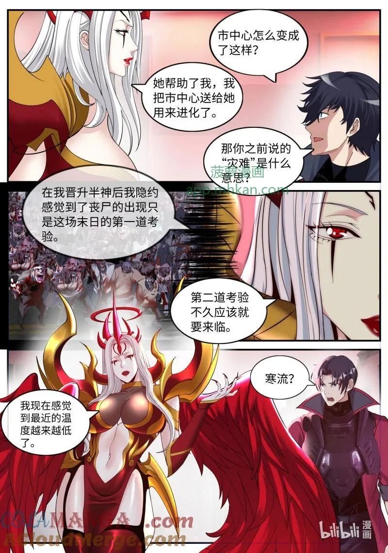 385 吸魂邪皇 第5页
