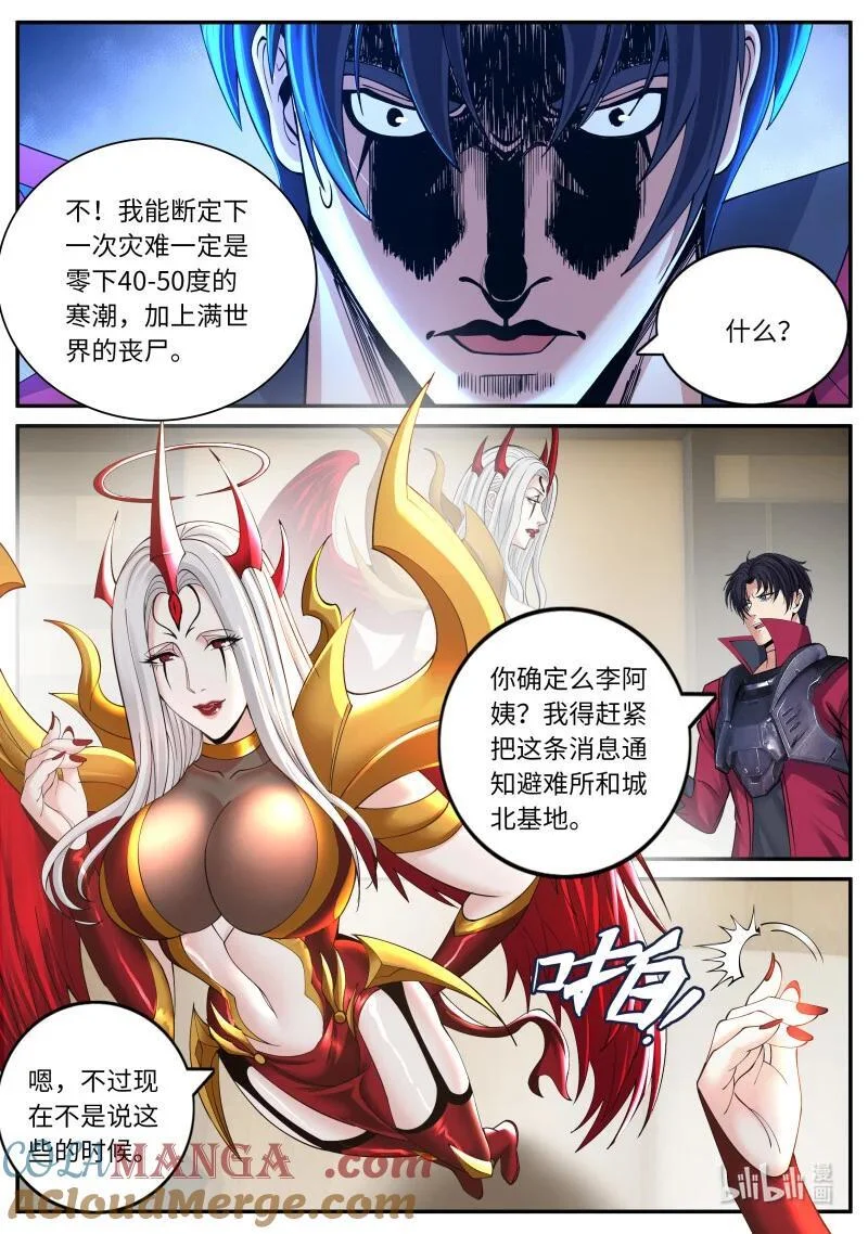 385 吸魂邪皇 第6页