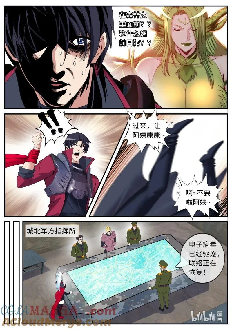 385 吸魂邪皇 第8页