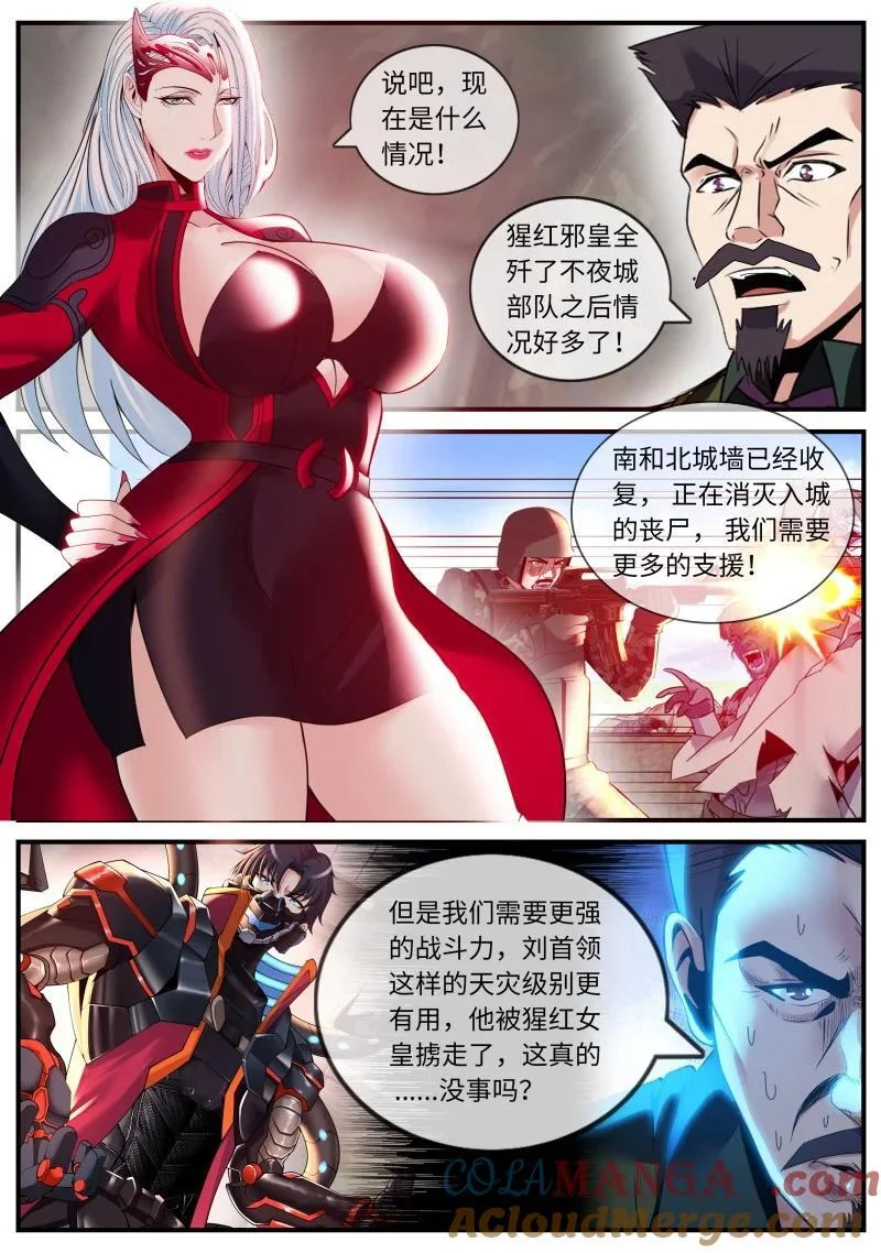 385 吸魂邪皇 第9页