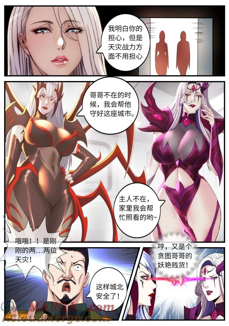 385 吸魂邪皇 第10页