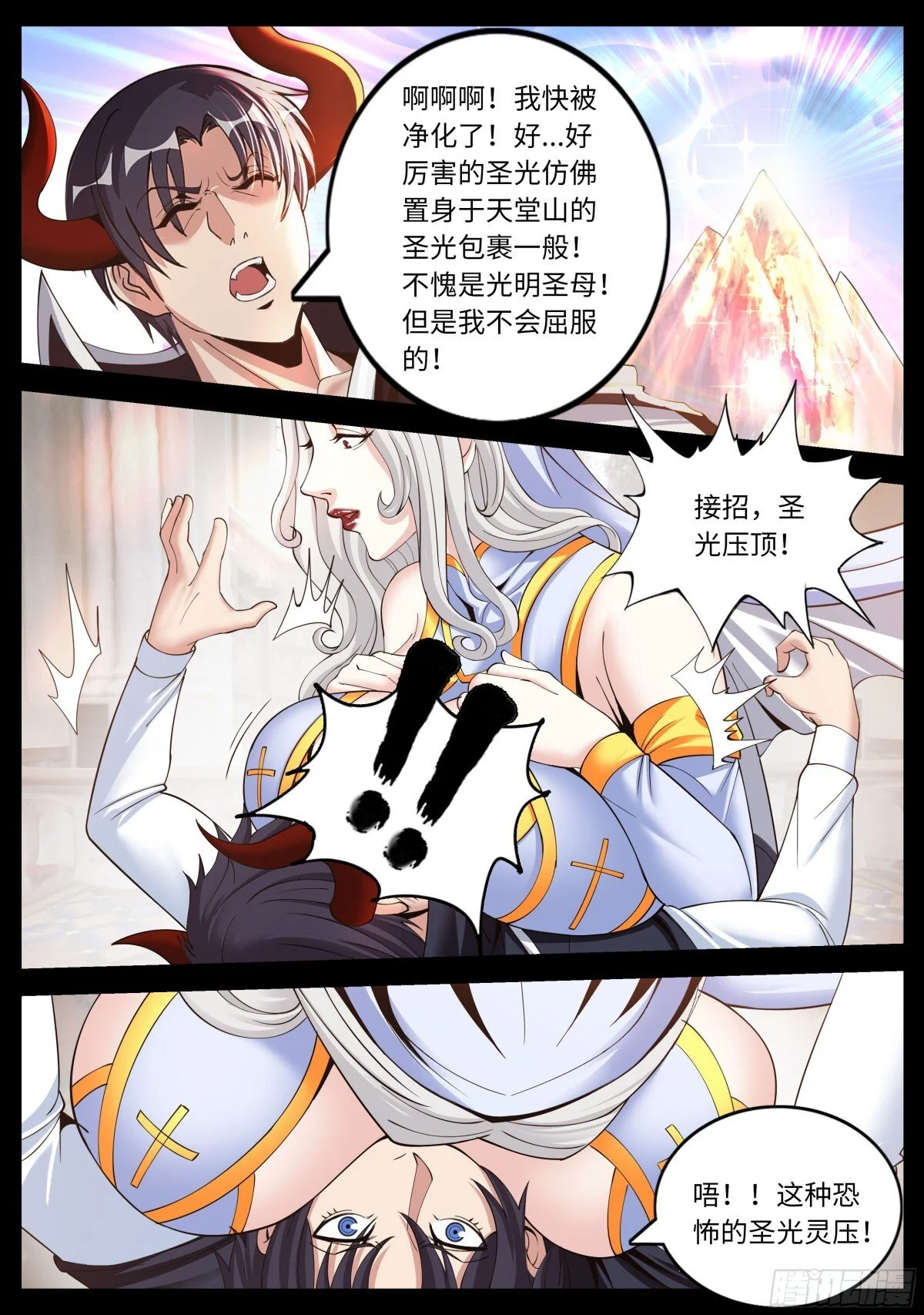 386 光明圣母 第5页